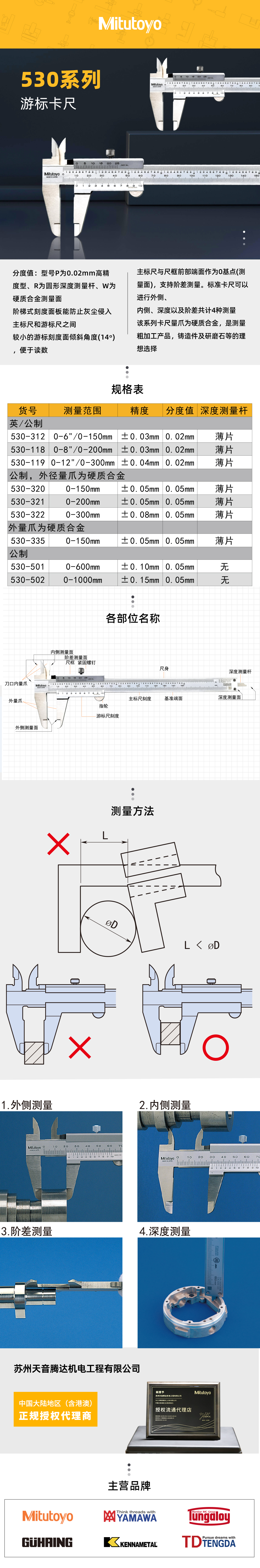 530系列游標(biāo)卡尺 530系列游標(biāo)卡尺